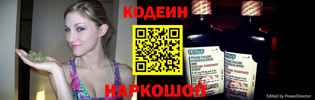 Кодеиновый сироп Lean Purple Drank  Вход с VPN  Codein Purple Drank  Каменка 
