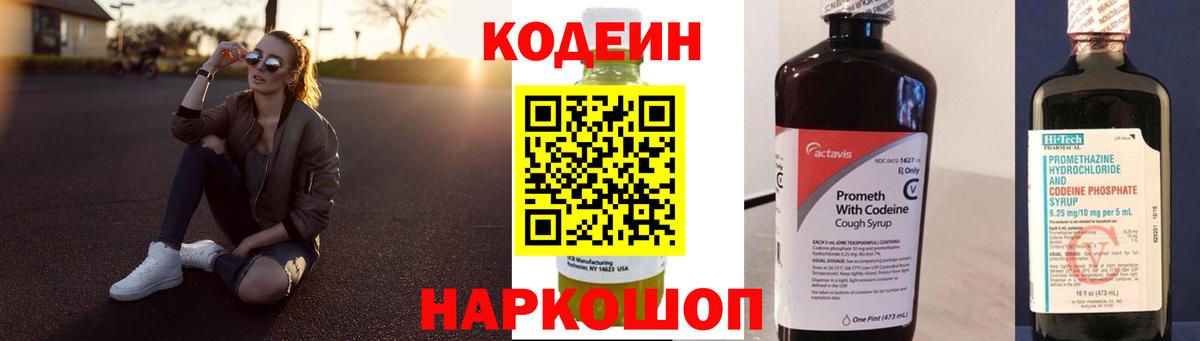Кодеиновый сироп Lean Purple Drank Каменка
