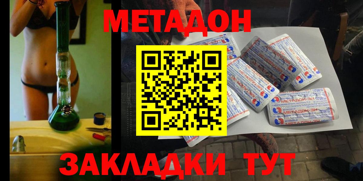 МЕТАДОН кристалл Каменка