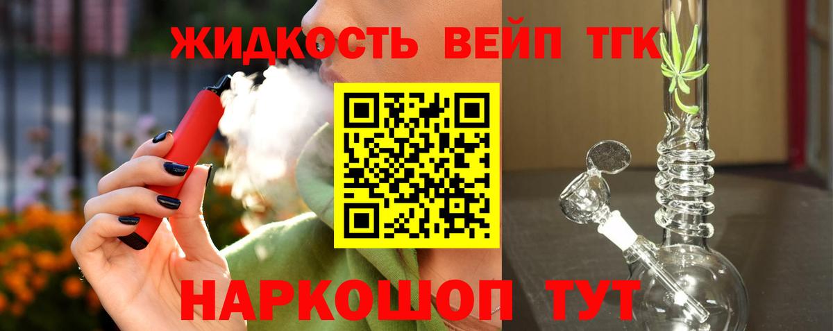 ТГК жижа Каменка